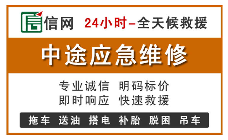 沂水附近汽车应急维修电话